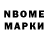 Марки N-bome 1500мкг MlgGaming Dota2