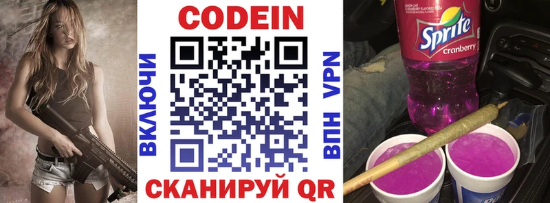 Кодеин напиток Lean (лин)  Купить где  Опочка 